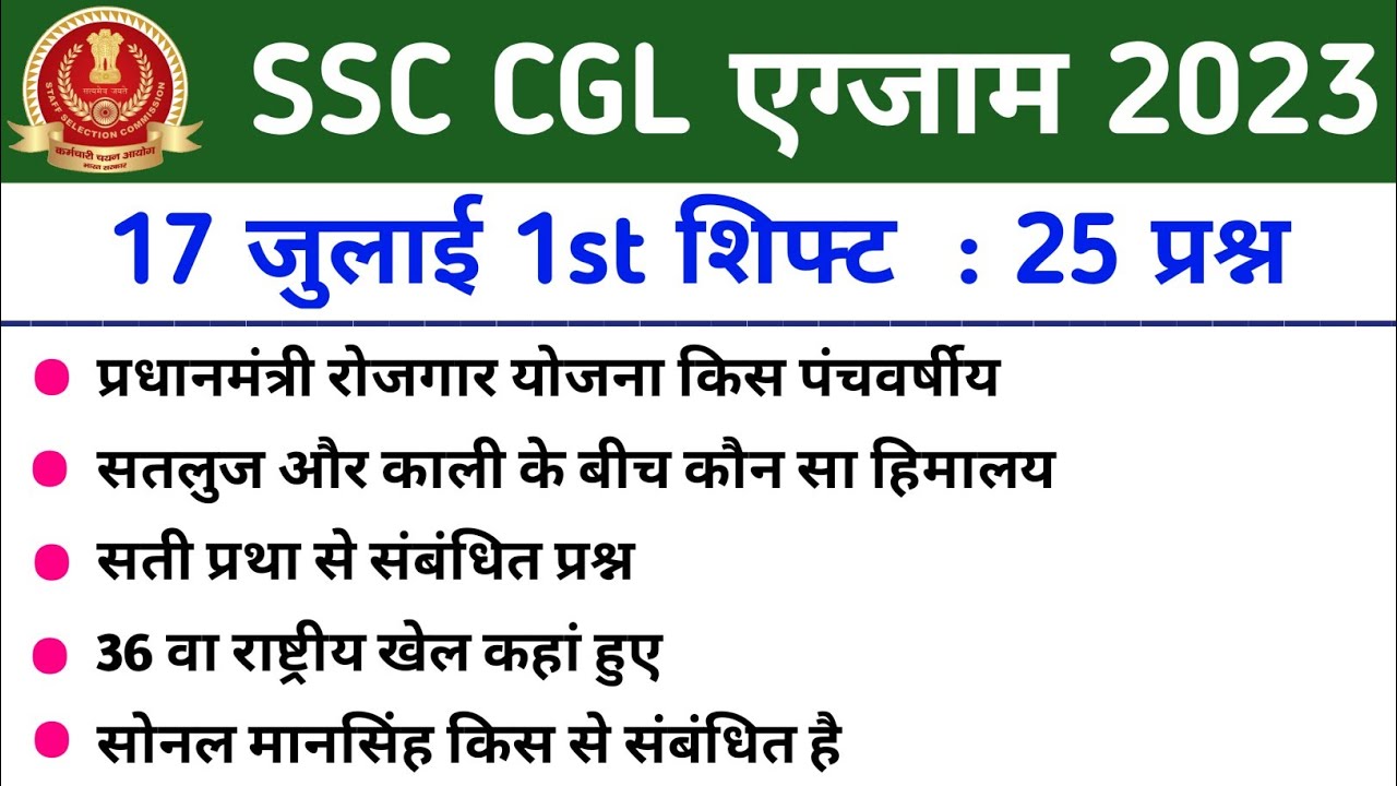 ssc cgl 17 July 1st shift paper | ssc cgl analysis 2023 # ...
