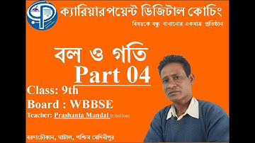 বল ও গতি, Bol O Goti 9th PART 4