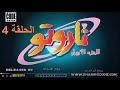 نــــاروتو الحــــلـــقة 4 الجزء الأول مدبلج عربي برابــط مبـــاشر نــــاروتو الحــــلـــقة 4 الجزء الأول مدبلج عربي برابــط مبـــاشر