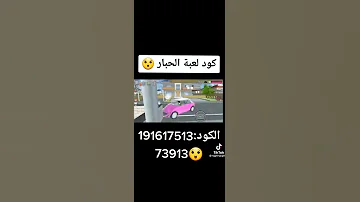 ساكورا سكول لعبة الحبار 