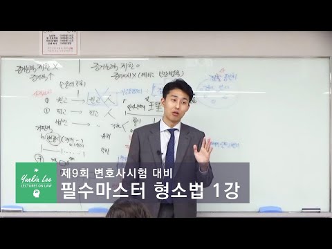 COMPACT 형사소송법 1강(1) 형소법의 구조와 기초개념