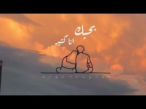 بحبك انا كتير حالات واتس