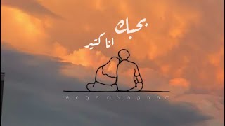 بحبك انا كتير حالات واتس💕✨