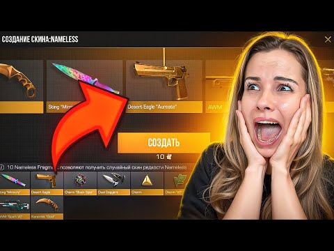 СКРАФТИЛА НЕЙМЛЕСС ФРАГМЕНТЫ И ПОЛУЧИЛА😱 Standoff 2