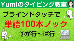 Yumiのタイピング教室 Youtube