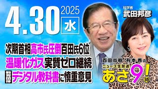 ニュースあさ8時!の配信のサムネイル画像