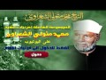 الموسوعة الشاملة لمرئيات الشيخ محمد متولى الشعراوى خواطر الشيخ الشعراوى