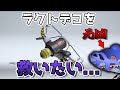 ラクトデコを救いたい ゆっくり実況 スプラトゥーン3 ラクトデコを救いたい ゆっくり実況 スプラトゥーン3