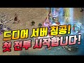 역시 리니지는 전투! 미친듯이 싸우다. ft.100킬 [리니지 태산군주]