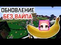 Обновление Сервера БЕЗ ВАЙПА! OneBlock - Один блок сервер! #minecraft #майнкрафт #техномагия