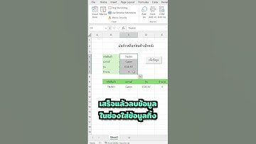 👀 สร้างปุ่ม ​Macro เพิ่มข้อมูลในตาราง Excel Part 2 💚 ✨ #macroexcel #excel #exceltips #techninja