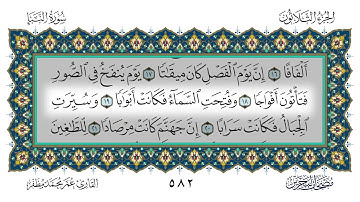 سورة النبأ القارئ عمر مظفر
