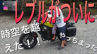 レブル250に乗ってるとウォー！って音が！