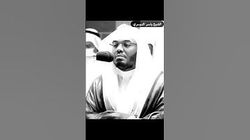 ﴿لا يُكَلِّفُ اللَّهُ نَفسًا إِلّا وُسعَها﴾ تلاوة خاشعة ومؤثرة جدا للشيخ ياسر الدوسري 😭🤍#islam