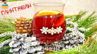 Ну, оОчень вкусный - Глинтвейн! Безалкогольный. screenshot 2