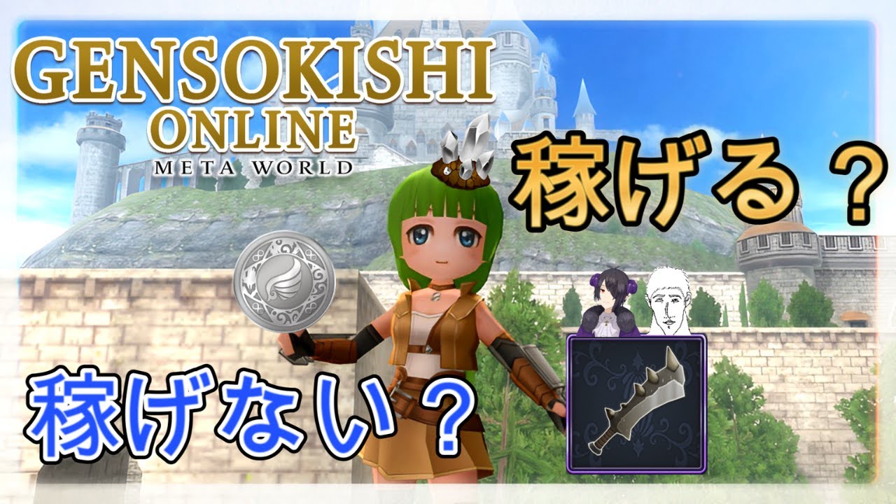 「今」の元素騎士は稼げるの？その道のりとは？【元素騎士オンライン】
