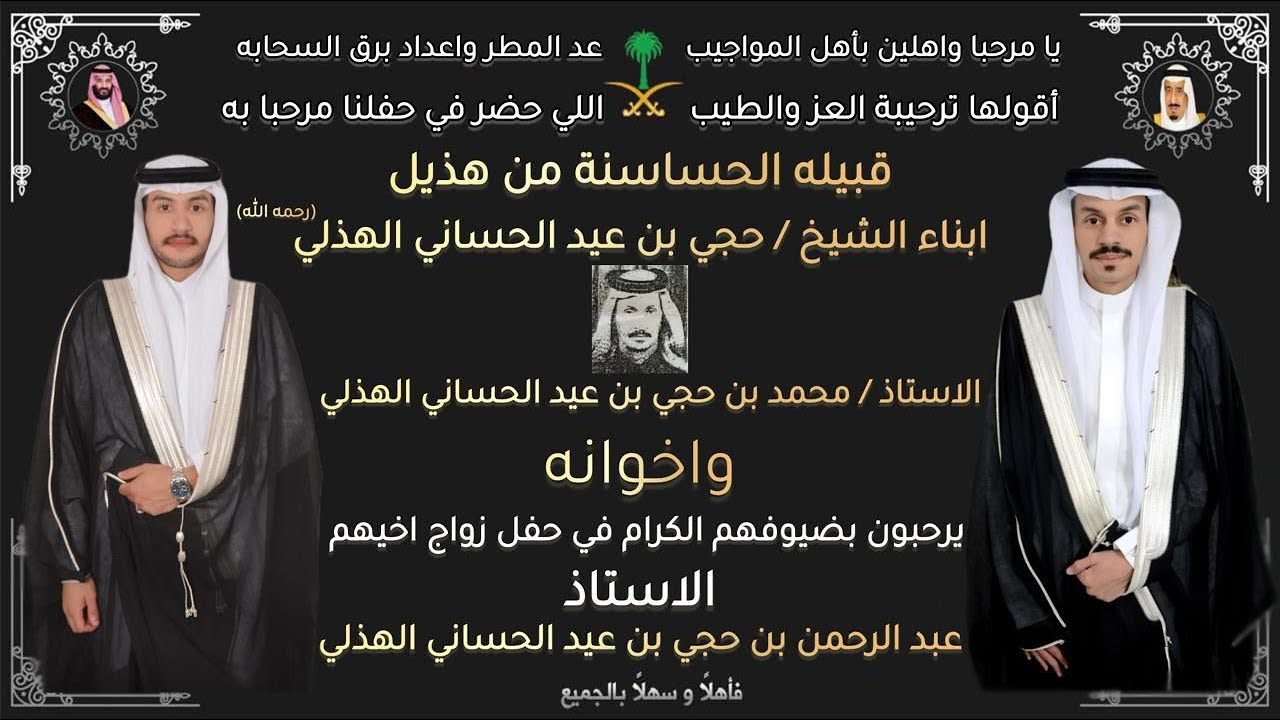 حفل زواج الشاب/ عبدالرحمن حجي عيد الحساني الهذلي