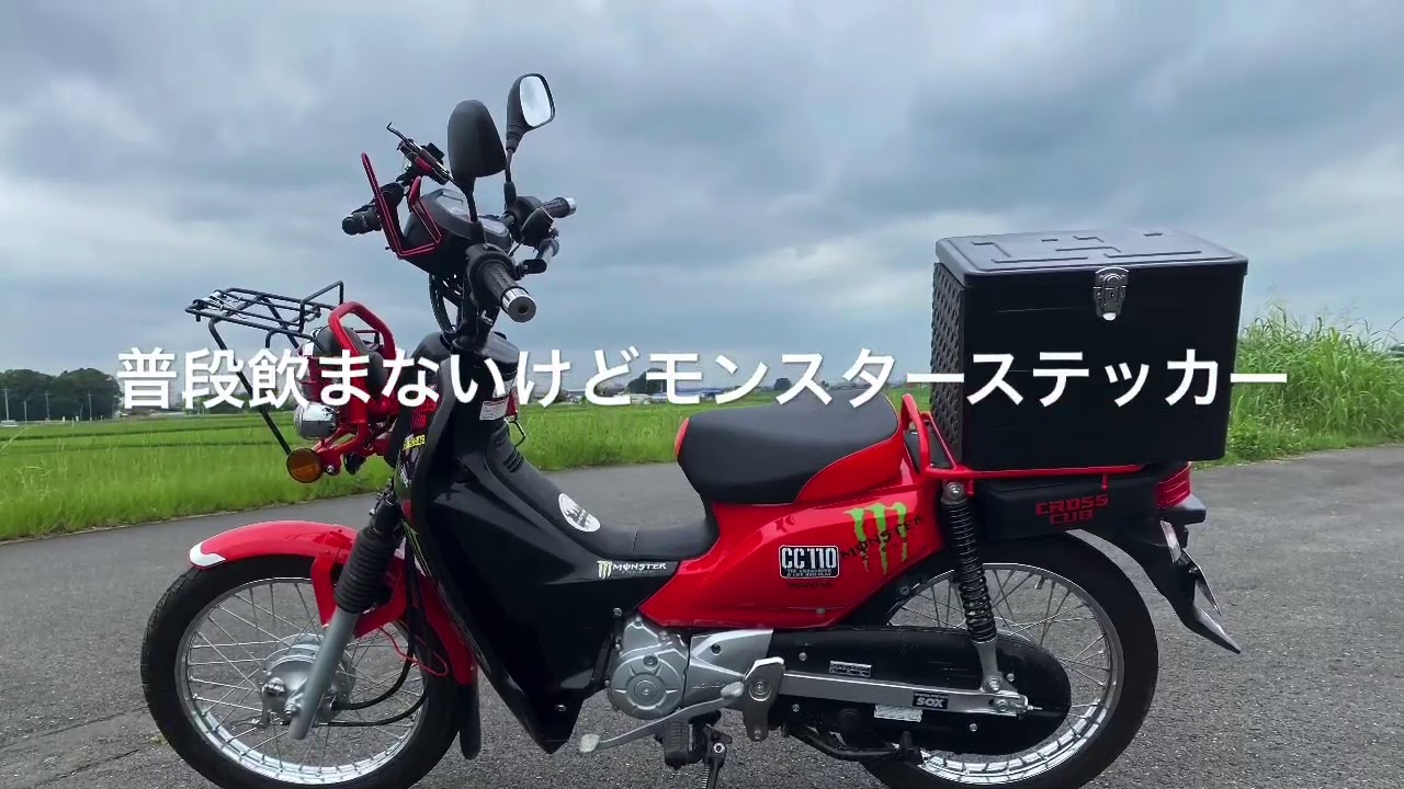 旧型クロスカブ110 Ja10 Youtube