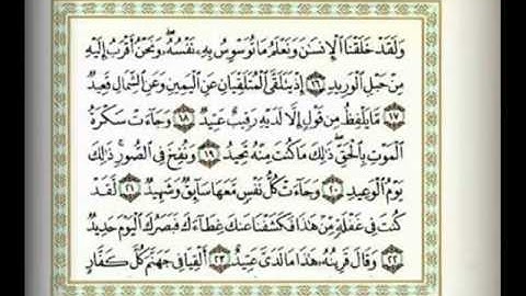 تلاوة جميلة للشيخ ناصر القطامي من سورة ق