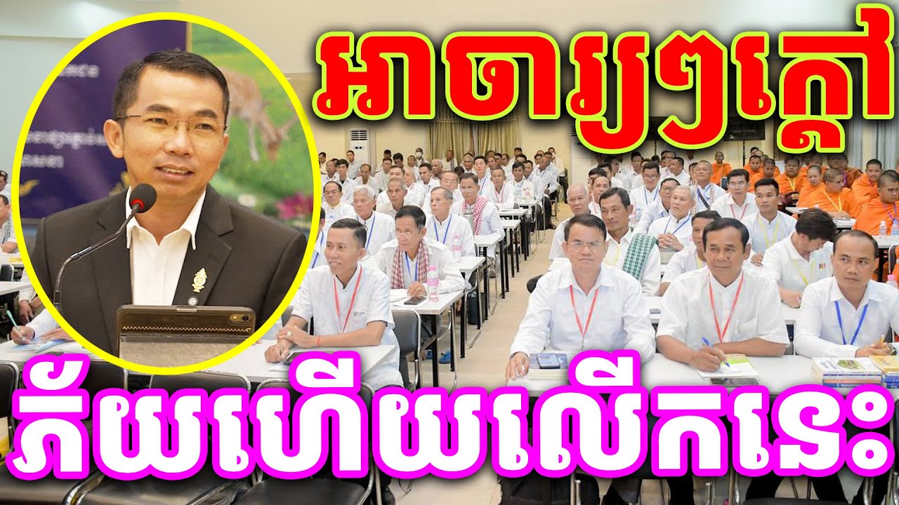 វគ្គបង្រៀនអាចារ្យអំពី វត្តអារាមផ្សារភ្ជាប់នឹងសង្គម