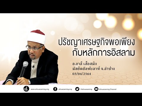 วีดีโอ: ศาสนาอิสลามแพร่กระจายไปทั่วเอเชียได้อย่างไร?