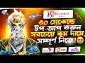 Best Diamond Top Up Website Free Fire Bangladesh Server How To Top Up Diamond Free Fire Bangladesh Best Diamond Top Up Website Free Fire Bangladesh Server How To Top Up Diamond Free Fire Bangladesh