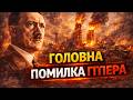 Як нафта знищила Третій Рейх | Чому Гітлер програв війну / ІСТОРІЯ ПИТАННЯ / ВОЙТ