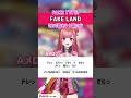 【FAKE LAND / FAKE TYPE.】ラップ初心者でも歌える! Aメロ1 歌ってみた!練習用・歌詞・ 歌い方解説付き #shorts
