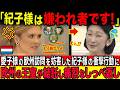 【味方ゼロ】両陛下の欧州訪問に愛子様が同行しなかった理由がバレた次の瞬間...欧州が異例の結託で痛快なある行動へ...