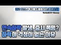 연속하락 발생, 증시 폭망? 하락이 걱정이 없는 이유#코스피 #코스닥 #증시 #시황 #투자 #금융 #나스닥 #연준 #금리 #인플레이션 #경제