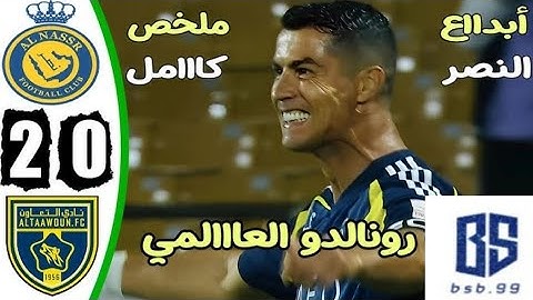 ملخص مباراة النصر 2  -  0 التعاون | نصف نهائي كأس السوبر السعودي 2024