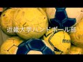 【近畿大学】ハンドボール部2017