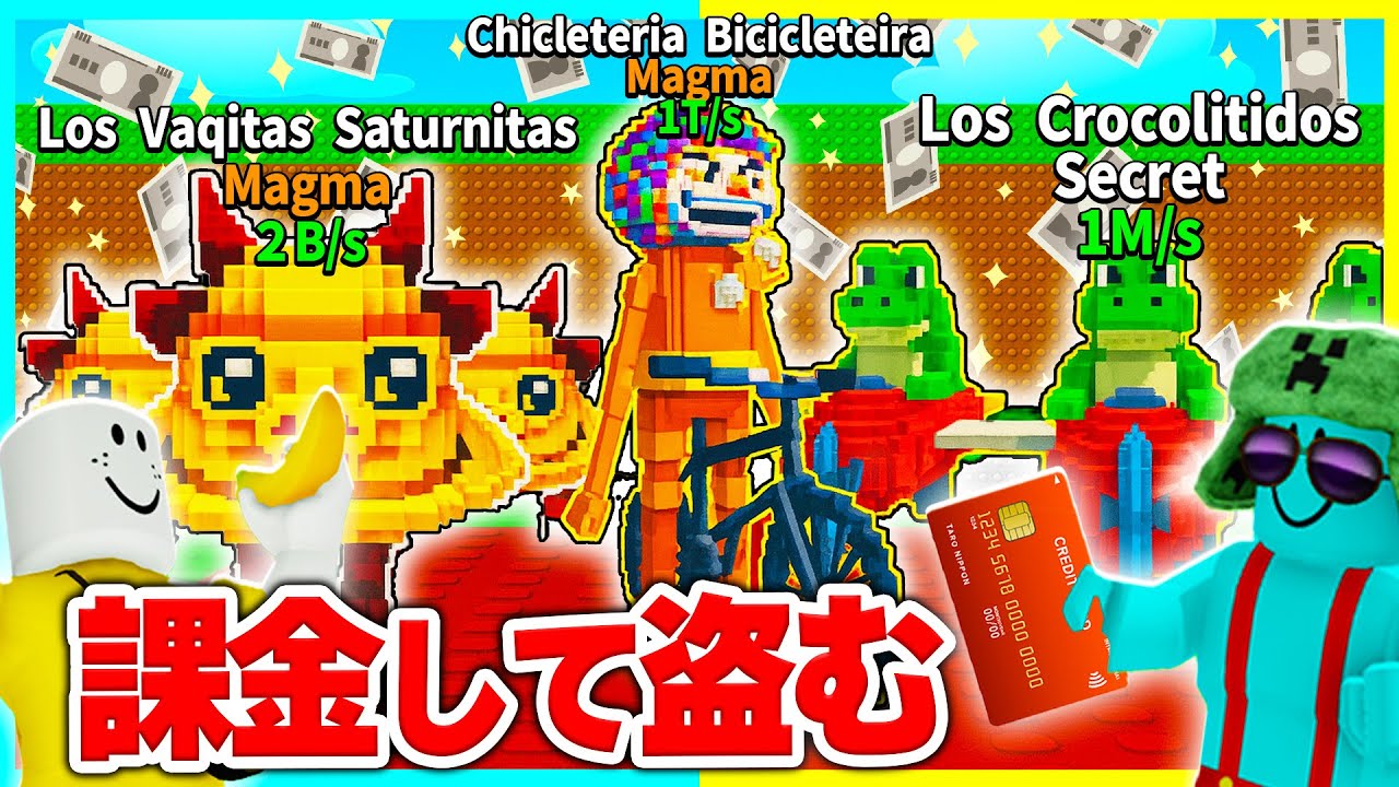 〇〇万円課金してイタブレの新キャラを盗みまくれ【ROBLOX/ロブロックス】