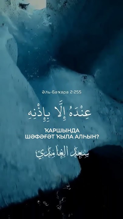 АЯТЕЛ КӨРСИ(ТӘХЕТ).2:255 - YouTube