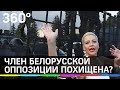 СМИ сообщили о похищении Марии Колесниковой.  В МВД не знают, где член КС оппозиции Белоруссии