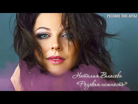 Наталия Власова -