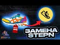 Замена STEPN | Move To Earn | Step app обзор проекта | криптовалюта  fitfi | dose | jumpn | dotmoovs