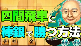棒銀の理想的勝ちパターン！これを知っていれば勝ちやすい！