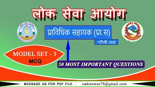 Prasa tayari 2078/79 //  प्राबिधिक सहायक (प्रा.स) सेट तीन । Prepare Pra sa lok sewa aayog /Psc exam