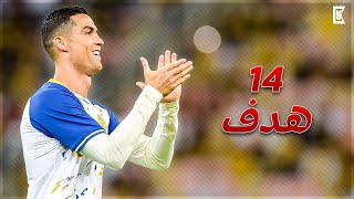 جميع أهداف كريستيانو رونالدو في الدوري السعودي في موسم 2023 🔥 ◉ 14 هدف ✨◉ تعليق عربي 📣 | | FHD