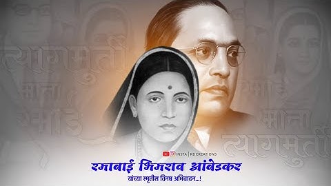Mata Ramai Bhimrao Ambedkar Smruti din Status