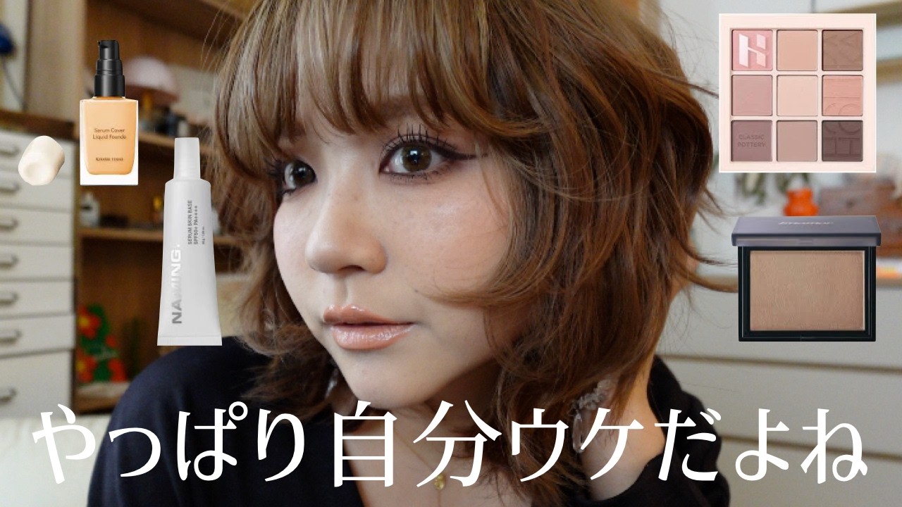 CHITCHAT!新しいコスメでがっつりメイク