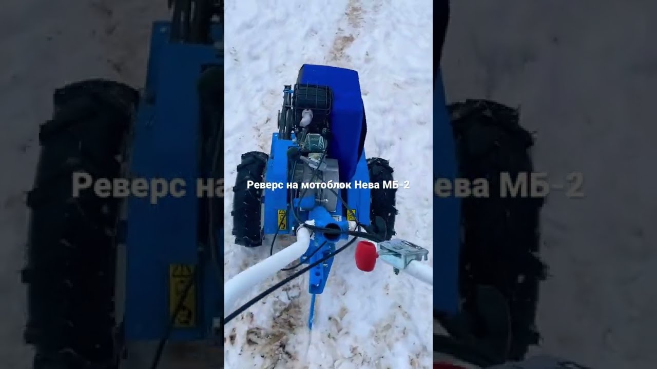 Реверс Для Мотоблока Нева Мб 2 Купить