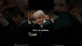 ну конечно же я люблю тебя Драко