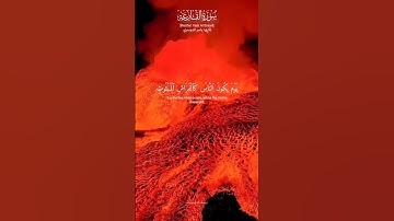 ياسر الدوسري | سورة القارعة Surah Al Qaria | IYasir Al Dosari