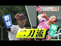 “スーパー中学生” 野球と陸上の二刀流『侍ジャパン』で「最優秀防御率」&「打率4割超え」 陸上では『3種目で県大会を制覇』どの高校へ進学するのか楽しみな逸材!