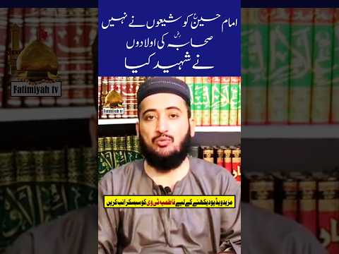 Imam Hussain Ko SHIA Nay Ya SAHABA Ki Olad Nay Shaheed Kya ? Mufti Fazal Hamdard |@FatimiyahTV