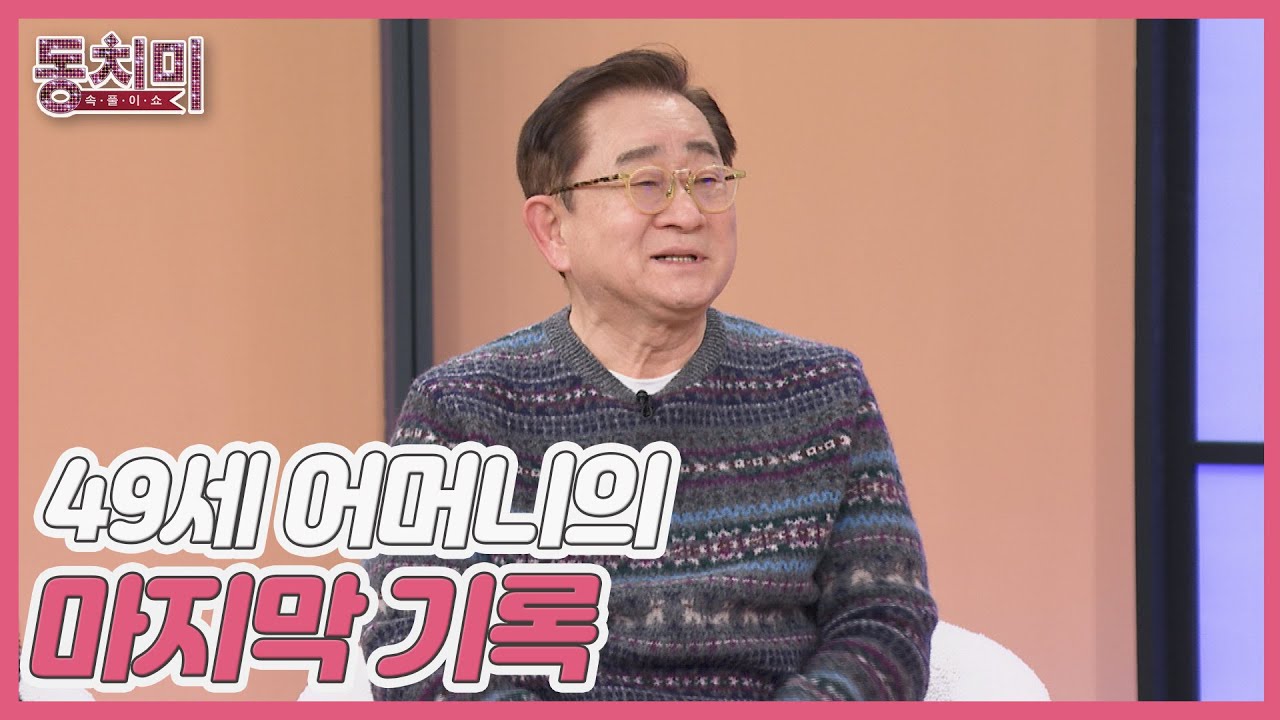 ※눈물주의※ 이홍렬이 평생 간직한 49세 어머니의 마지막 기록 MBN 260117 방송