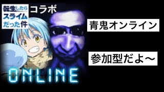 青鬼オンライン参加型配信！【定期テスト1週間後に延期されたからウハウハだぜｹﾗｹﾗ】2/7/19時予定