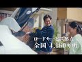 三井住友海上の自動車保険「旅先から当日中の帰宅にも」篇(30秒)